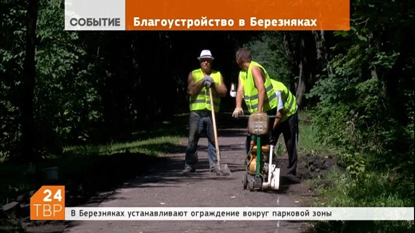 В Березняках устанавливают ограждение вокруг парковой зоны