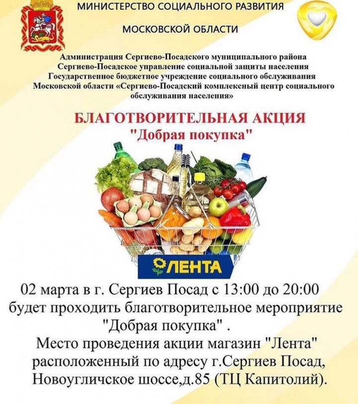 «Добрая покупка» снова пройдет в Сергиевом Посаде