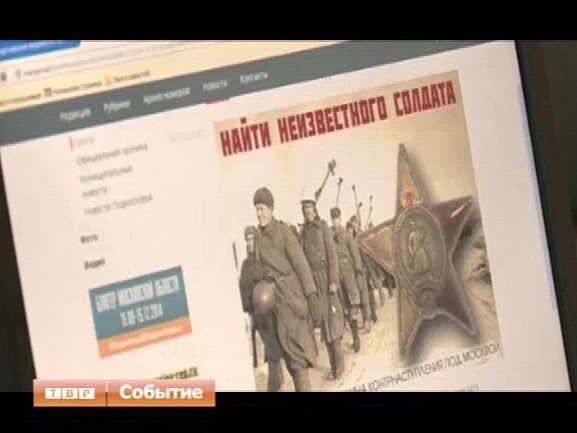 Разыскивается Неизвестный солдат
