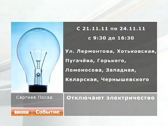Отключат электричество