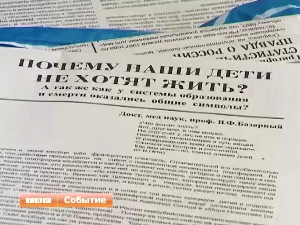 Военные против детского суицида