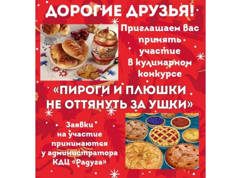 Конкурс "Пироги, да плюшки - не оттянуть за ушки"