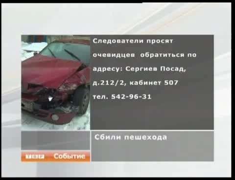 Очевидцев ДТП просят отозваться