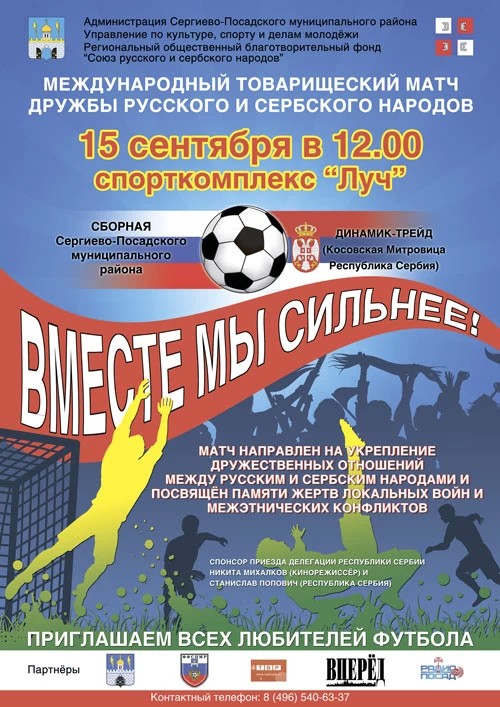 Мир, дружба, мяч!