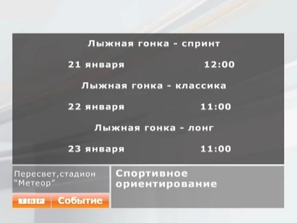 Впервые в Сергиево-Посадском районе состоится кубок России по спортивному ориентированию на лыжах