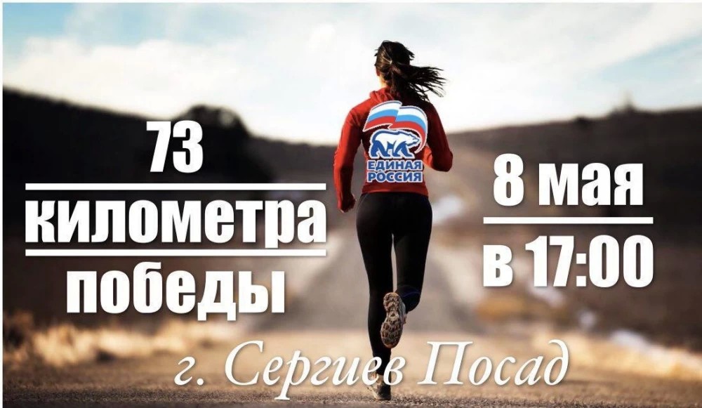73 километра Победы