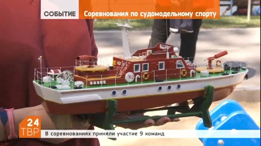 Соревнования по судомодельному спорту