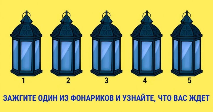Тест: узнай, что ждет тебя в ближайшем будущем