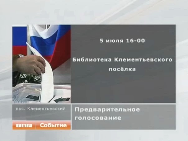 Праймериз