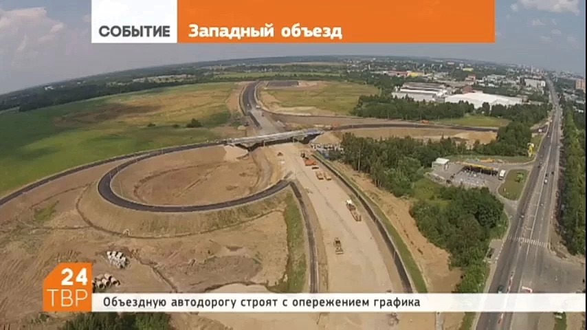 Западный объезд. Завершается строительство 1-го этапа автодороги