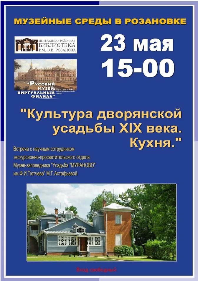 Музейные среды в Розановке