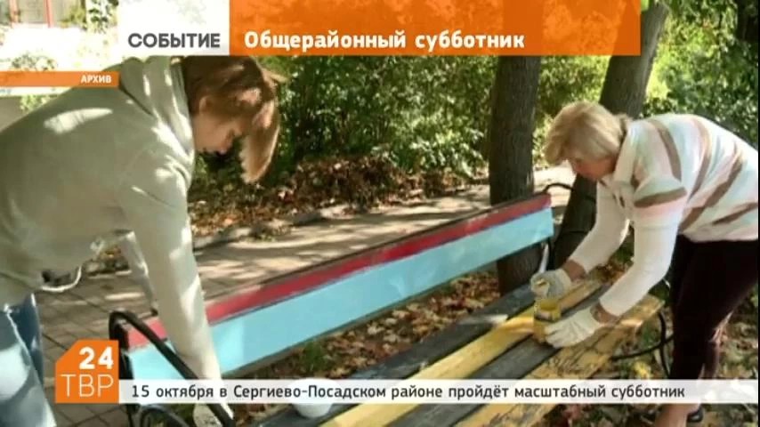 15 октября в Сергиево-Посадском районе пройдёт масштабный субботник