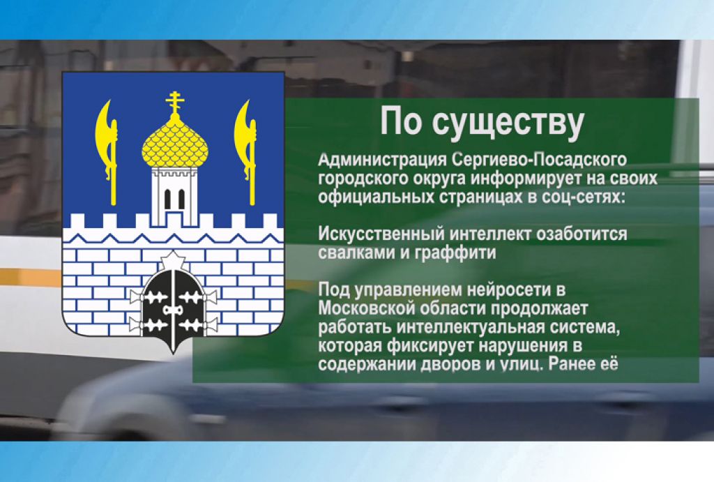 Стекла сергиев посад. Администрация Сергиево-Посадского городского округа. Индустриальный парк м8 Сергиев Посад. Флаг Сергиево-Посадского района. Новости Сергиев Посад.