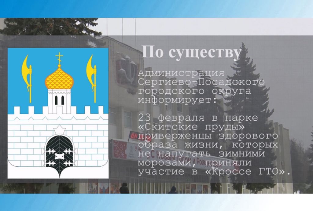 Сергиево посадский городской округ